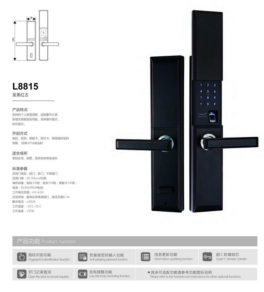 指纹锁系列