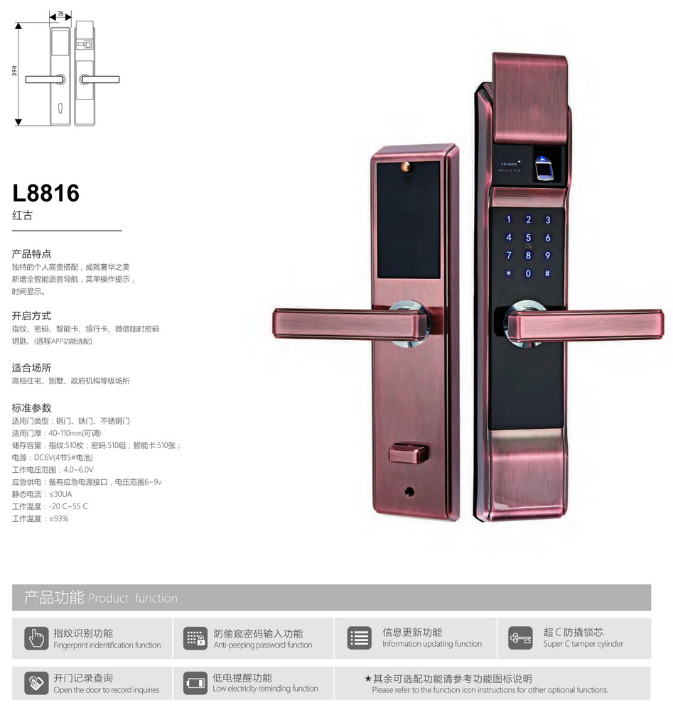 指纹锁系列