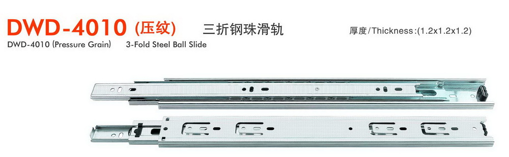 滑轨系列