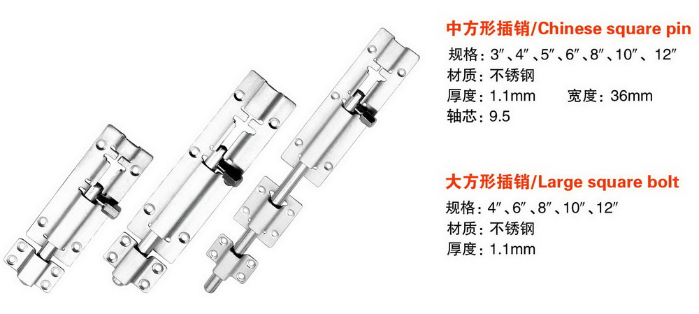 插销系列